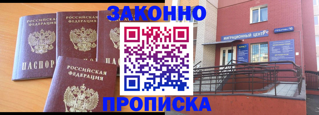 прописка штамп в Севастополе