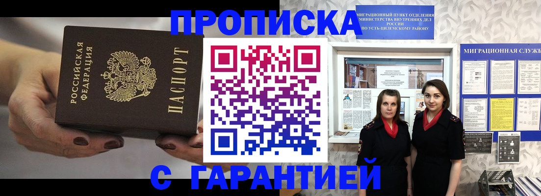 временная регистрация купить в Севастополе