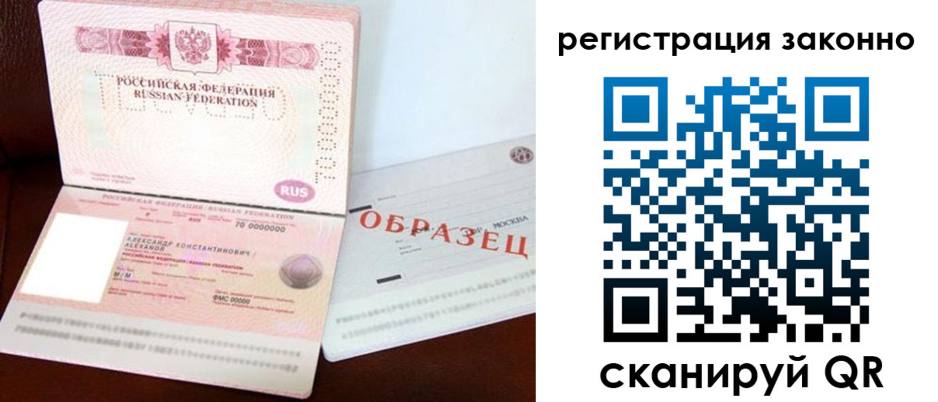 прописка штамп в Севастополе