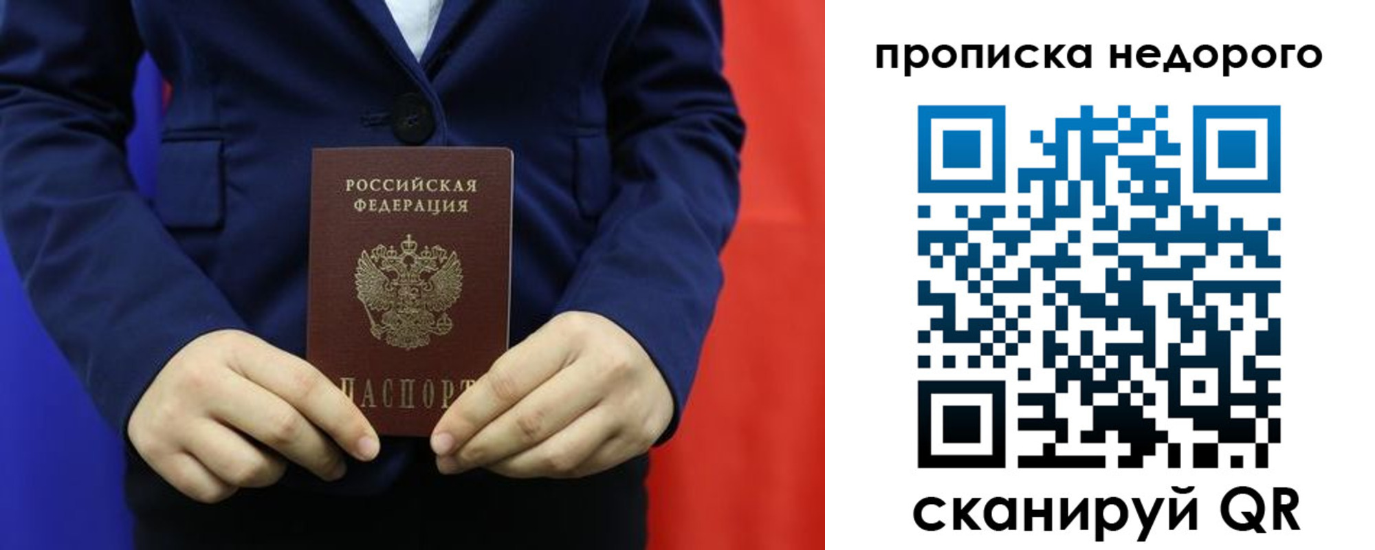 временная регистрация в Севастополе