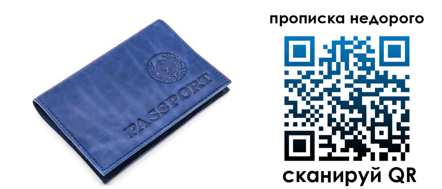 временная регистрация законно в Севастополе