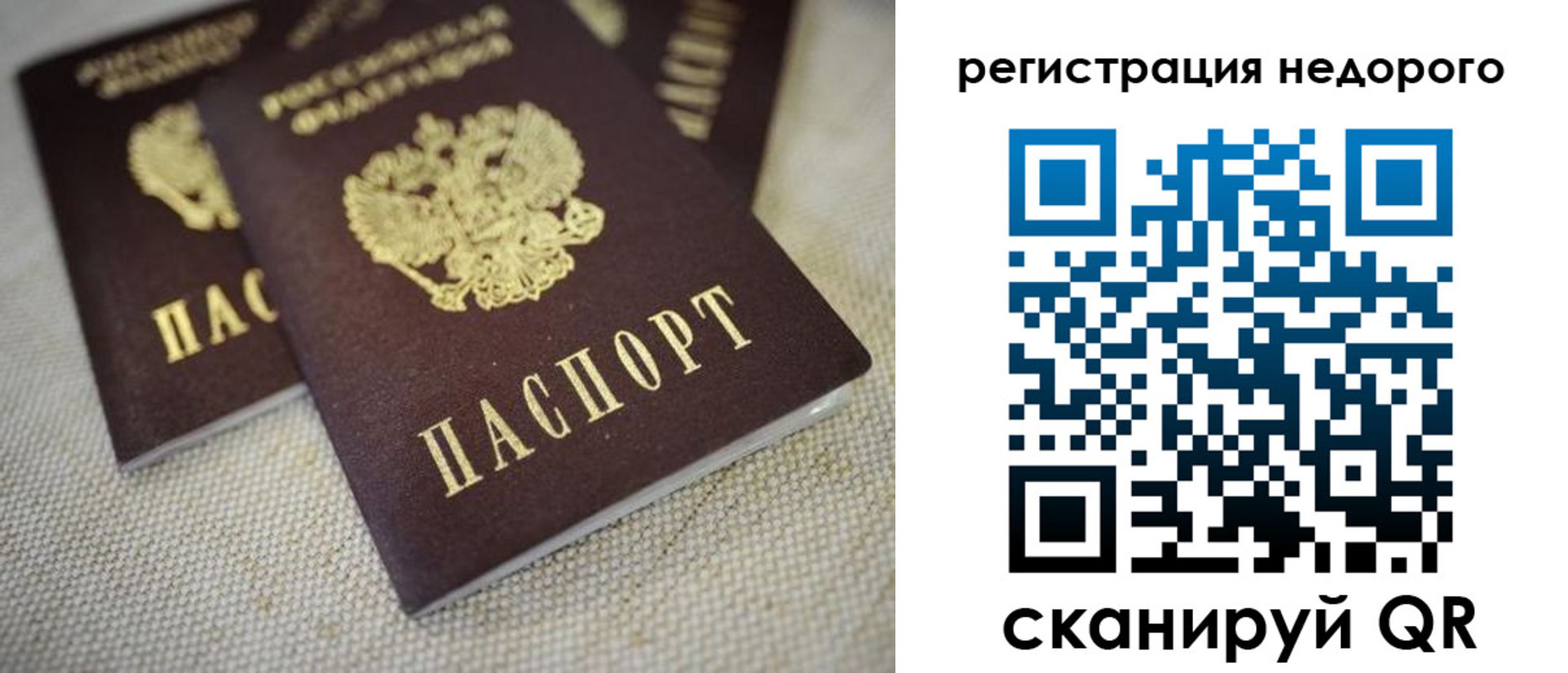 временная регистрация гарантия в Севастополе