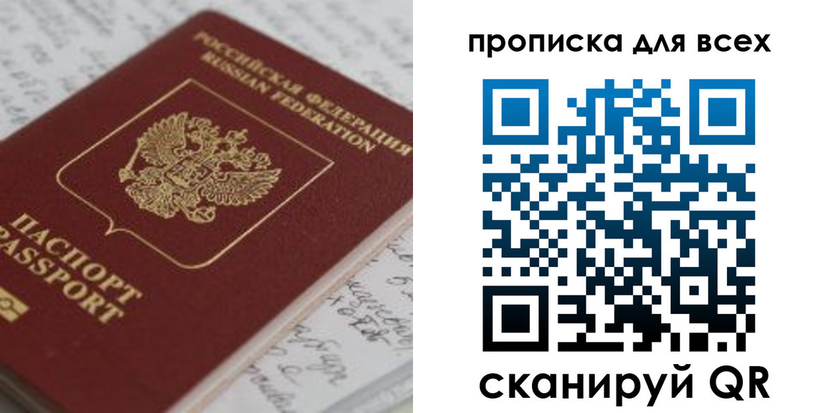 временная регистрация для школы в Севастополе