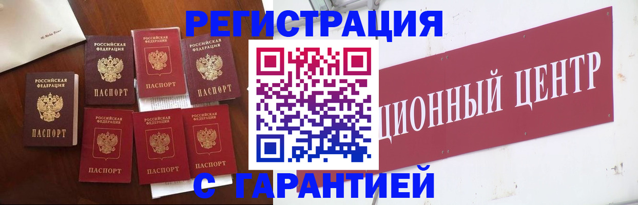 прописка 2025 в Севастополе