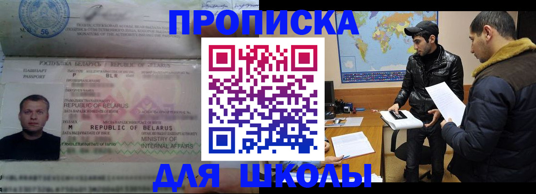 прописка штамп в Севастополе