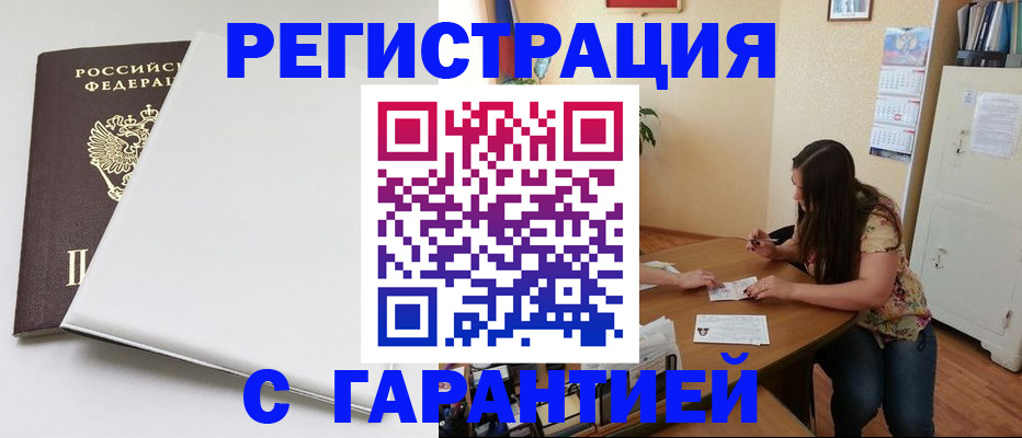 временная регистрация купить в Севастополе